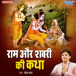 Ram Aur Sabari Ki Katha